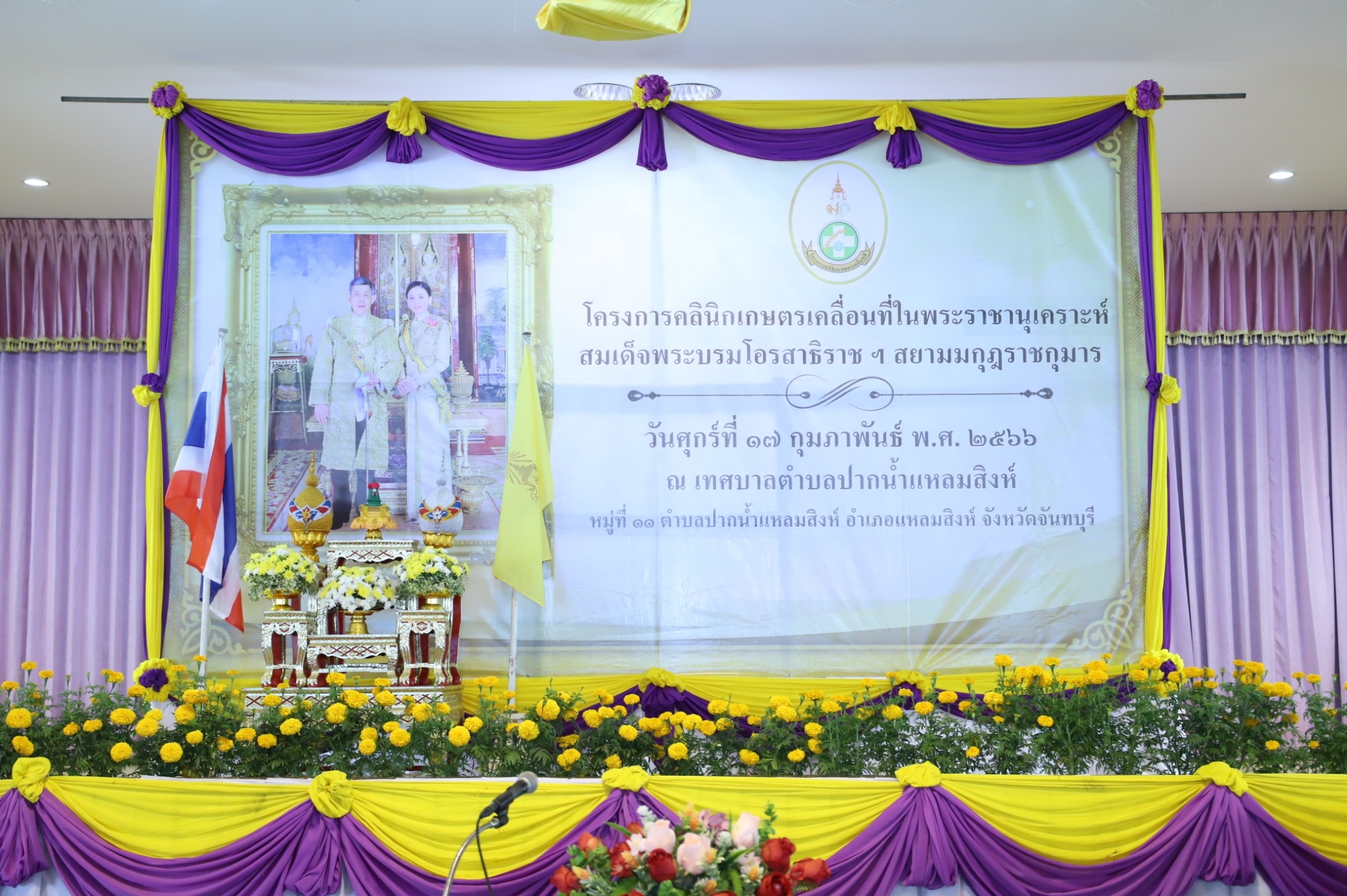title - ร่วมออกหน่วยบริการคลินิคกฎหมาย ในโครงการคลินิกเกษตรเคลื่อนที่ในพระราชานุเคราะห์ สมเด็จพระบรมโอรสาธิราชฯ สยามมกุฎราชกุมาร 